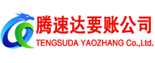 红安讨债公司